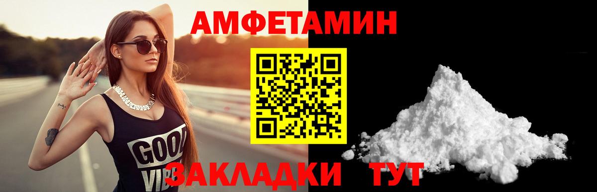 АМФЕТАМИН Розовый  Вход с VPN  Стерлитамак 