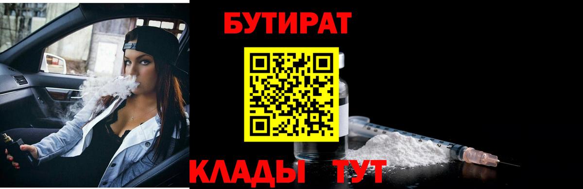 БУТИРАТ  Вход с VPN  Стерлитамак  БУТИРАТ жидкий экстази 