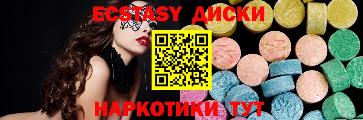 Экстази диски Стерлитамак